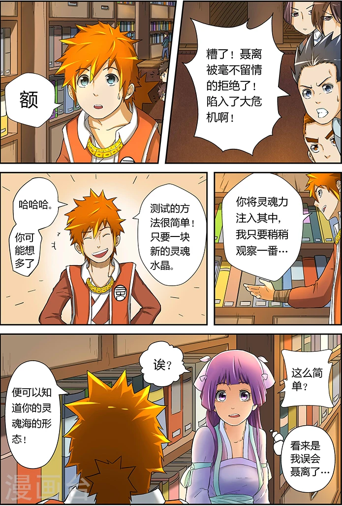 第19话 请教！4