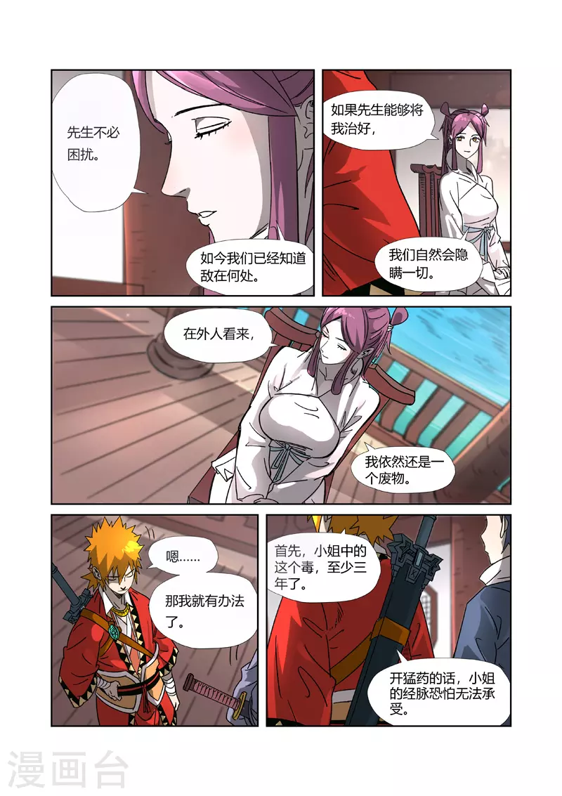 第307话2 病因是......7