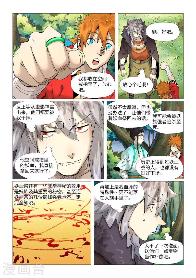 第386话2 妖血祭1