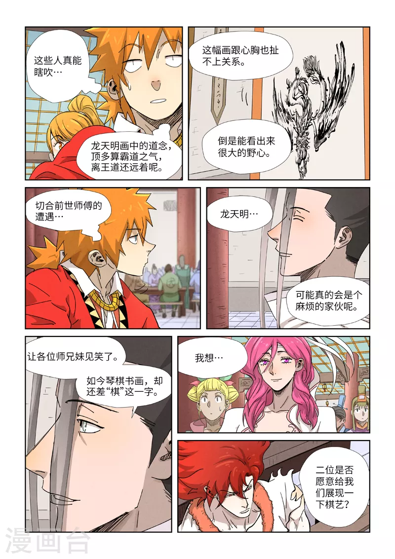 第340话1 先辈出手8