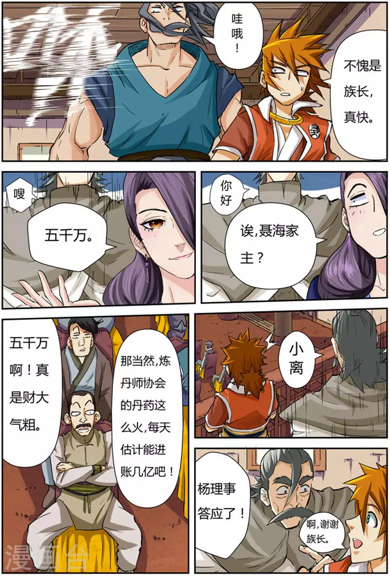 第94话 最后的珍宝11