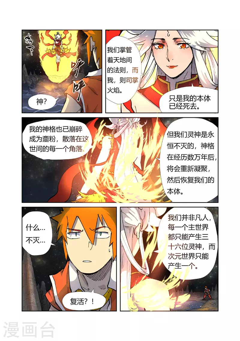 第223话2 火之灵神3