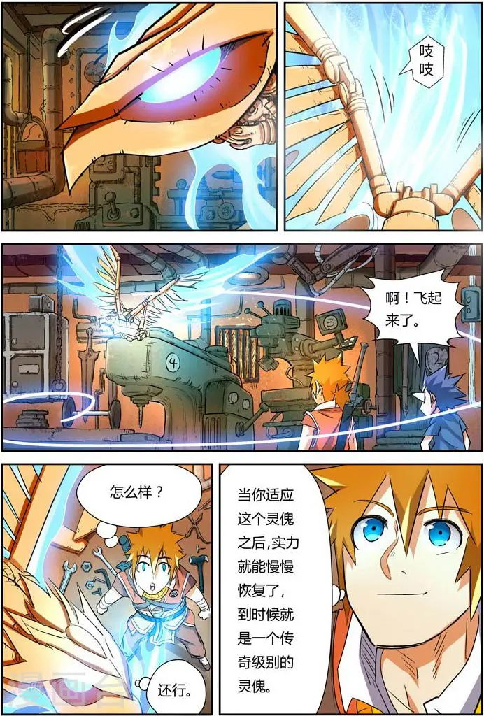 第115话 啊！灵傀9