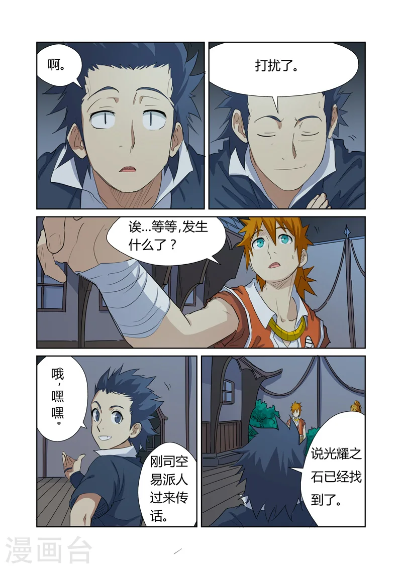 第159话2 准备妥当4