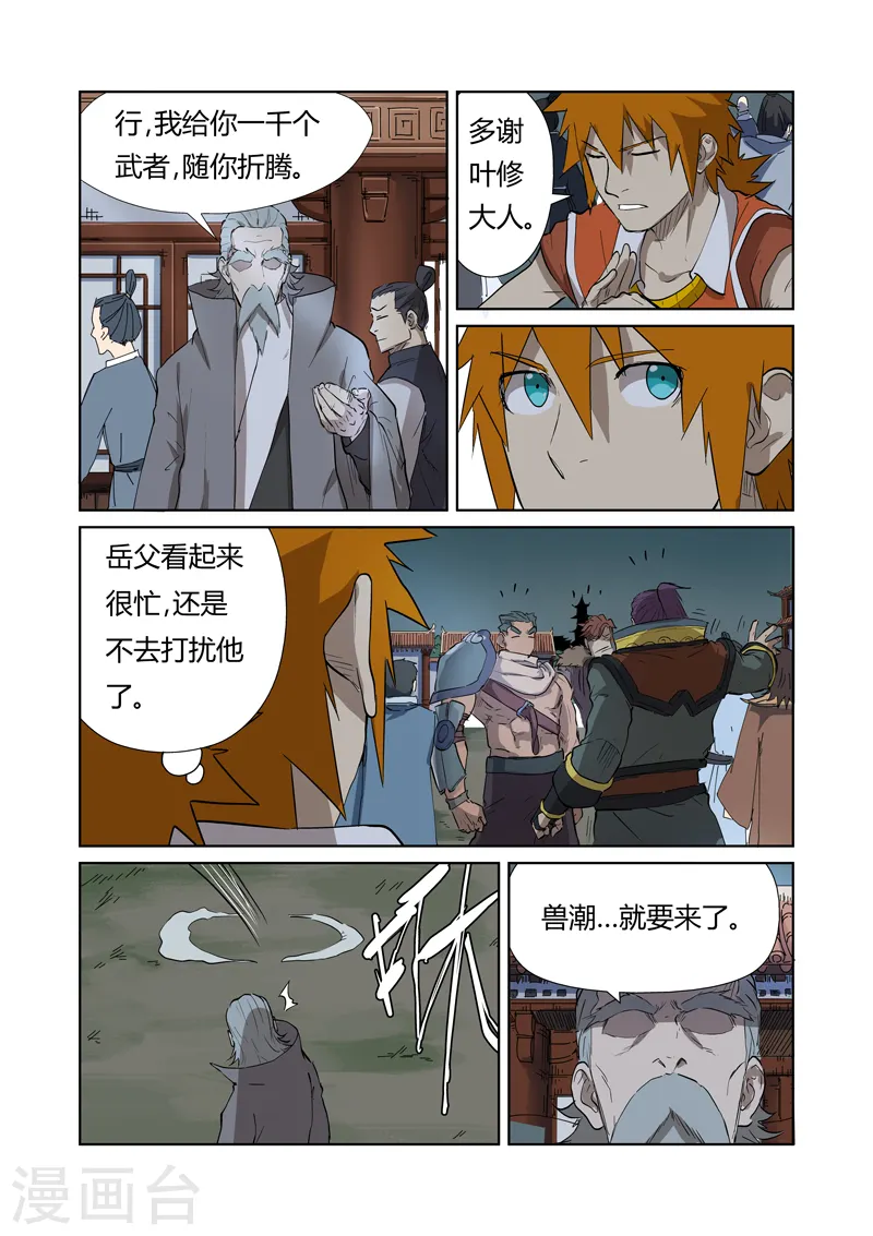 第176话2 钟鸣7