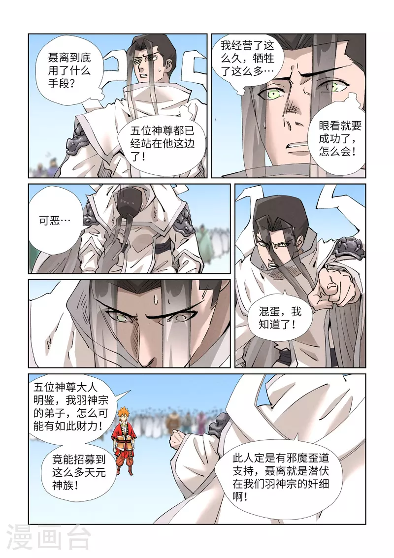 第428话1 聂宗主8