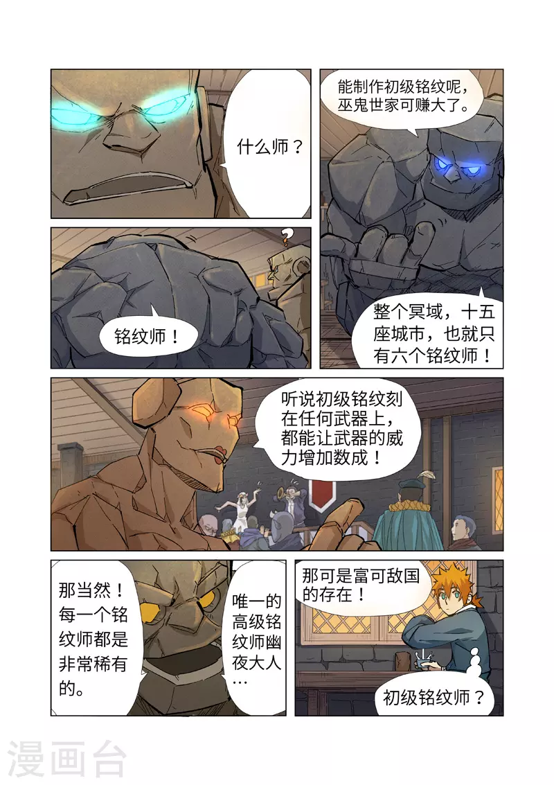 第231话1 加入玉印家族2