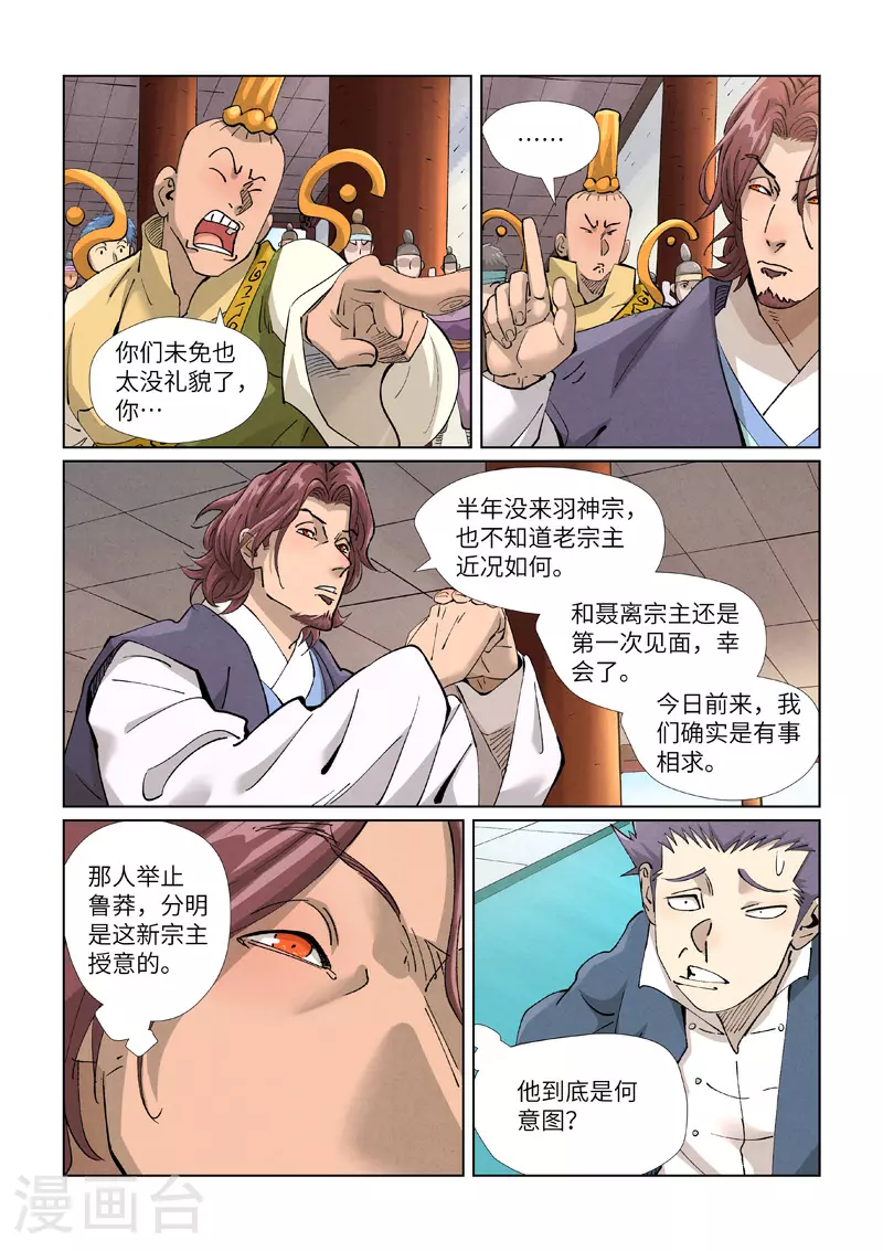 第430话1 安静的羽神宗3