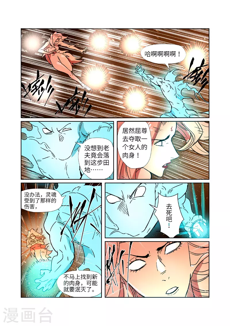 第286话1 夺舍？8