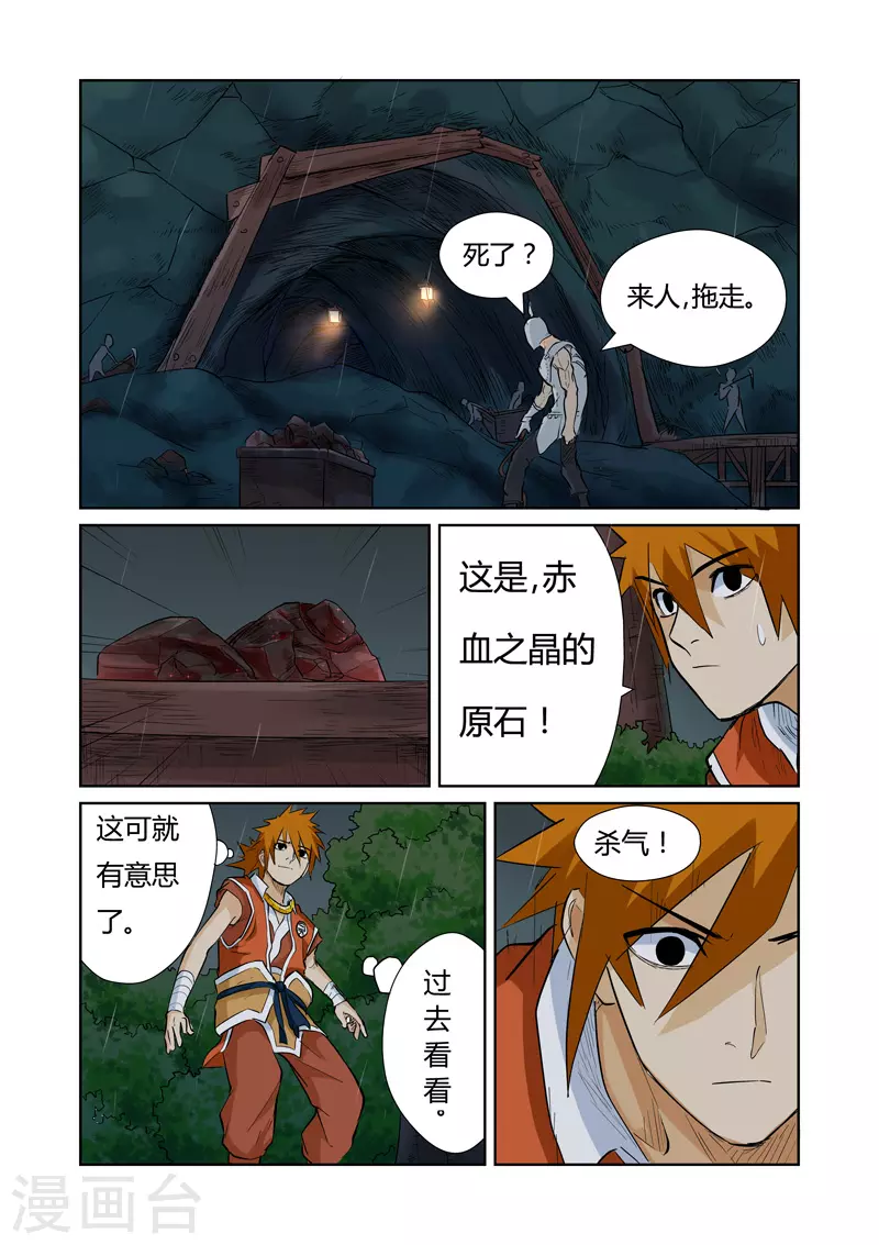 第152话 山脚下的村落11