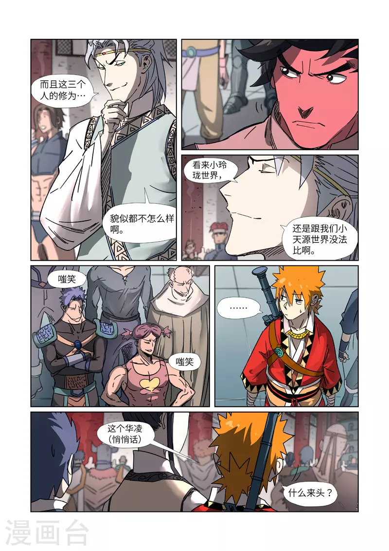 第298话1 灵根测试6