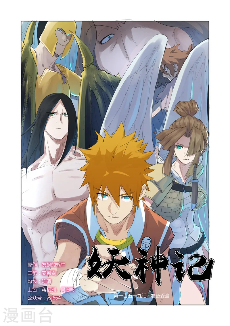 第159话1 准备妥当0