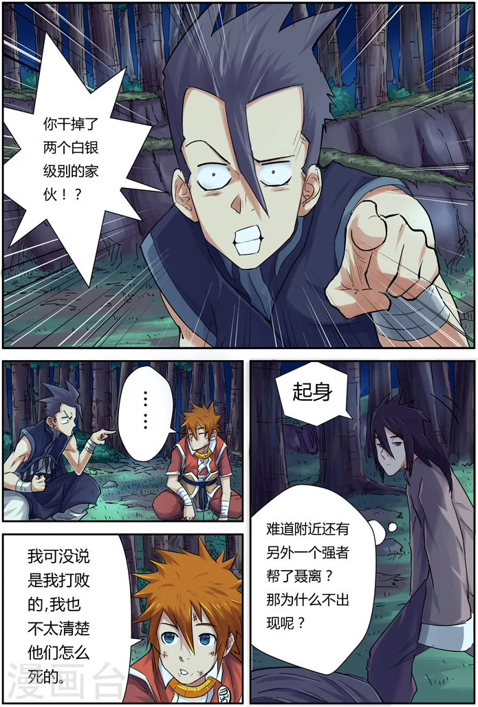 第89话 秉公执法1