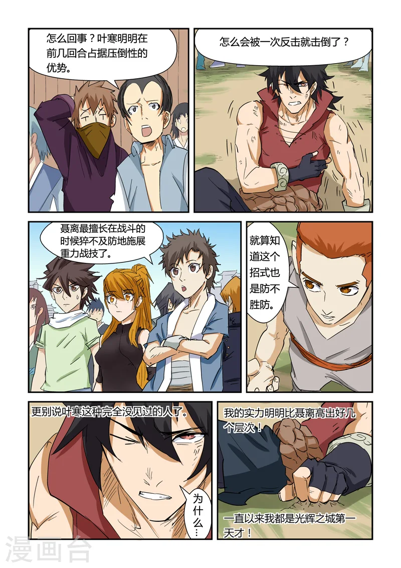 第144话2 圣灵学院第一强者5