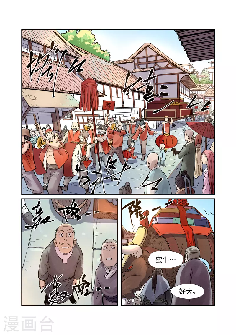 第244话2 下聘2
