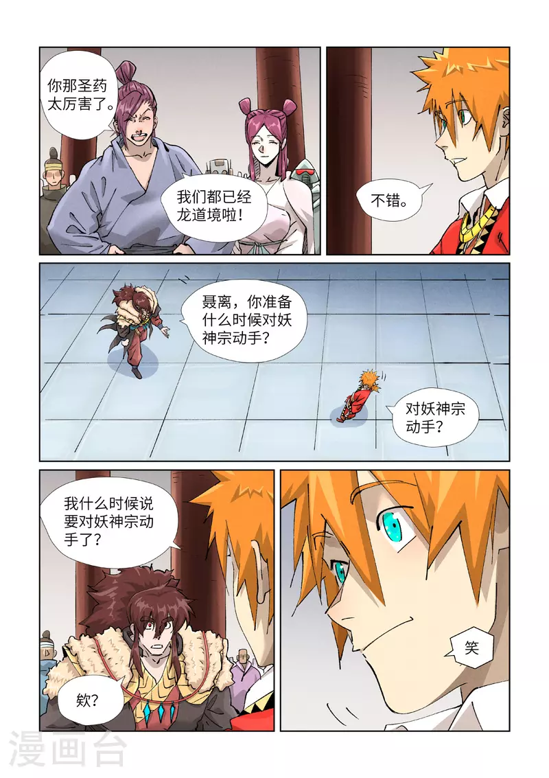 第429话1 闭关5
