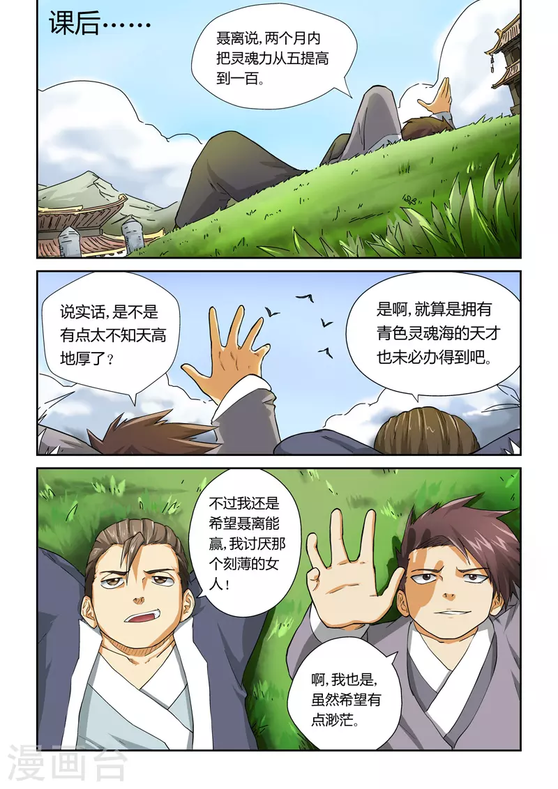 第18话 偶遇1