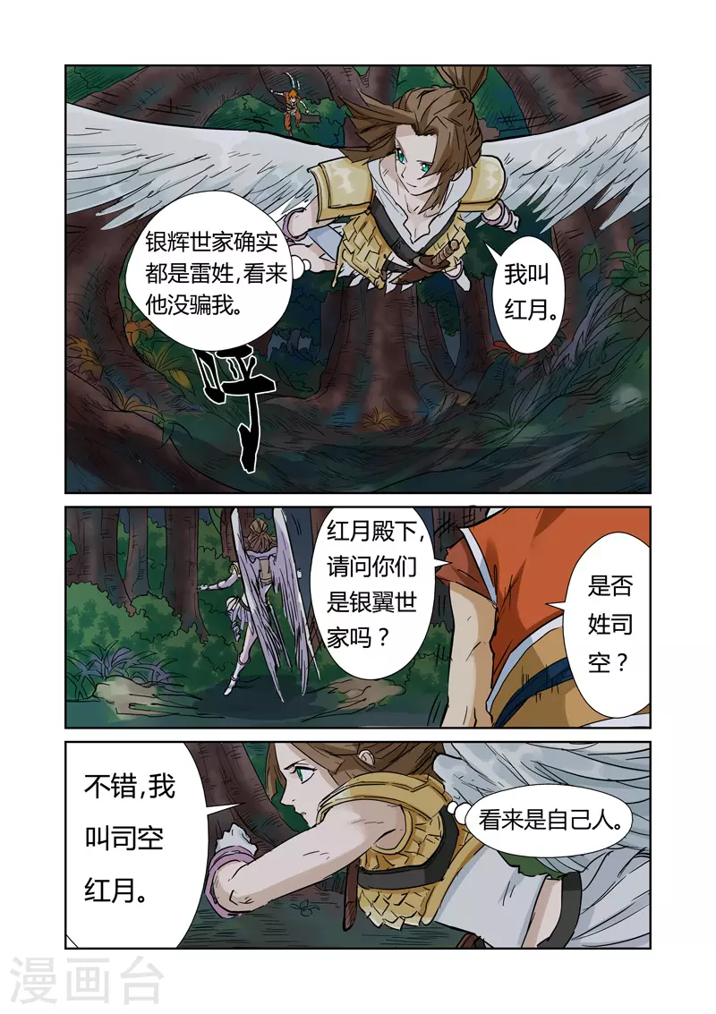 第152话 山脚下的村落17