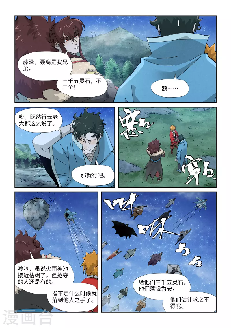 第353话2 妖盟开张9