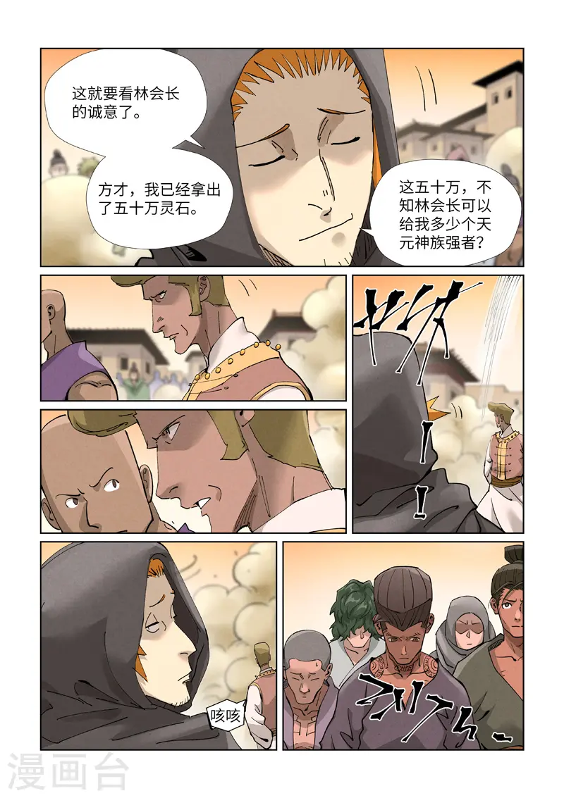 第417话2 谈生意5
