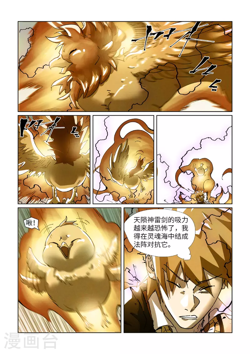 第437话2 被雷劈了5