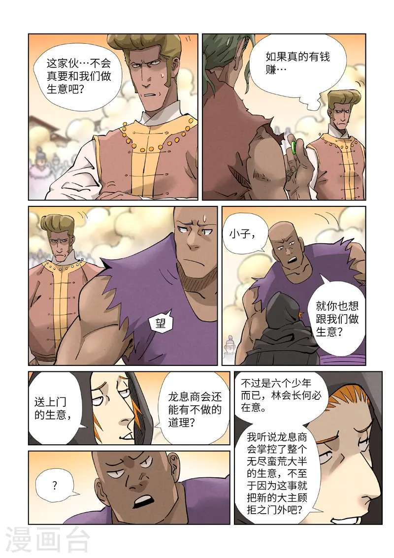 第417话2 谈生意0