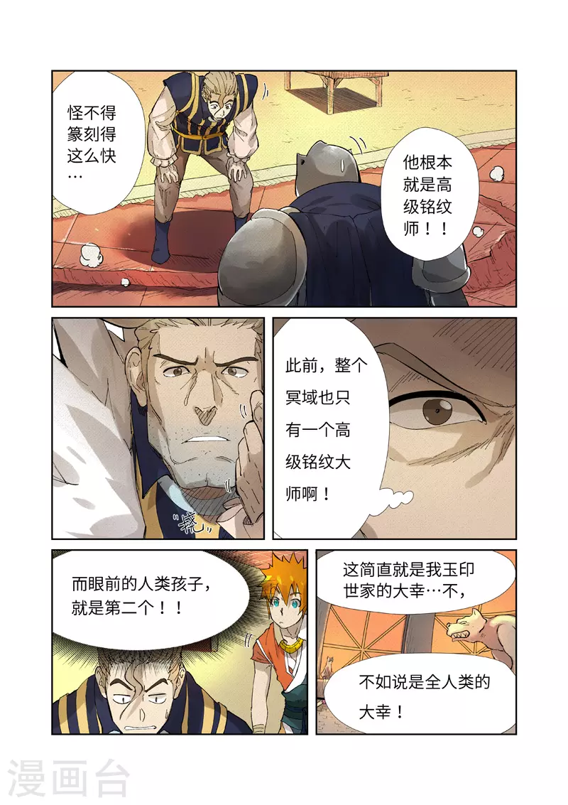 第232话2 铭文师聂离9