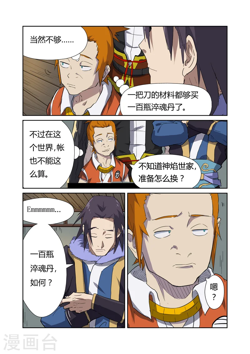 第166话2 飞刀4