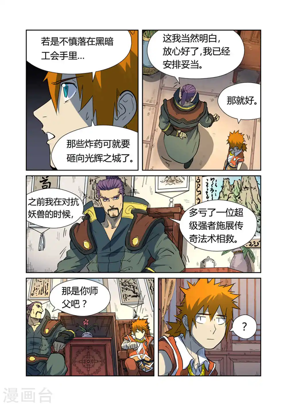 第187话1 大战之后的夜晚...3