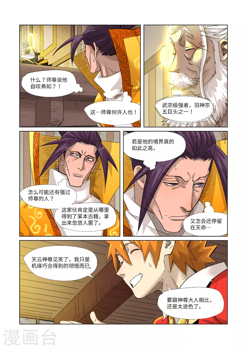 第365话1 拜师收徒7