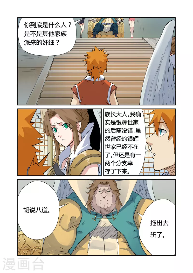第153话2 银翼家族1