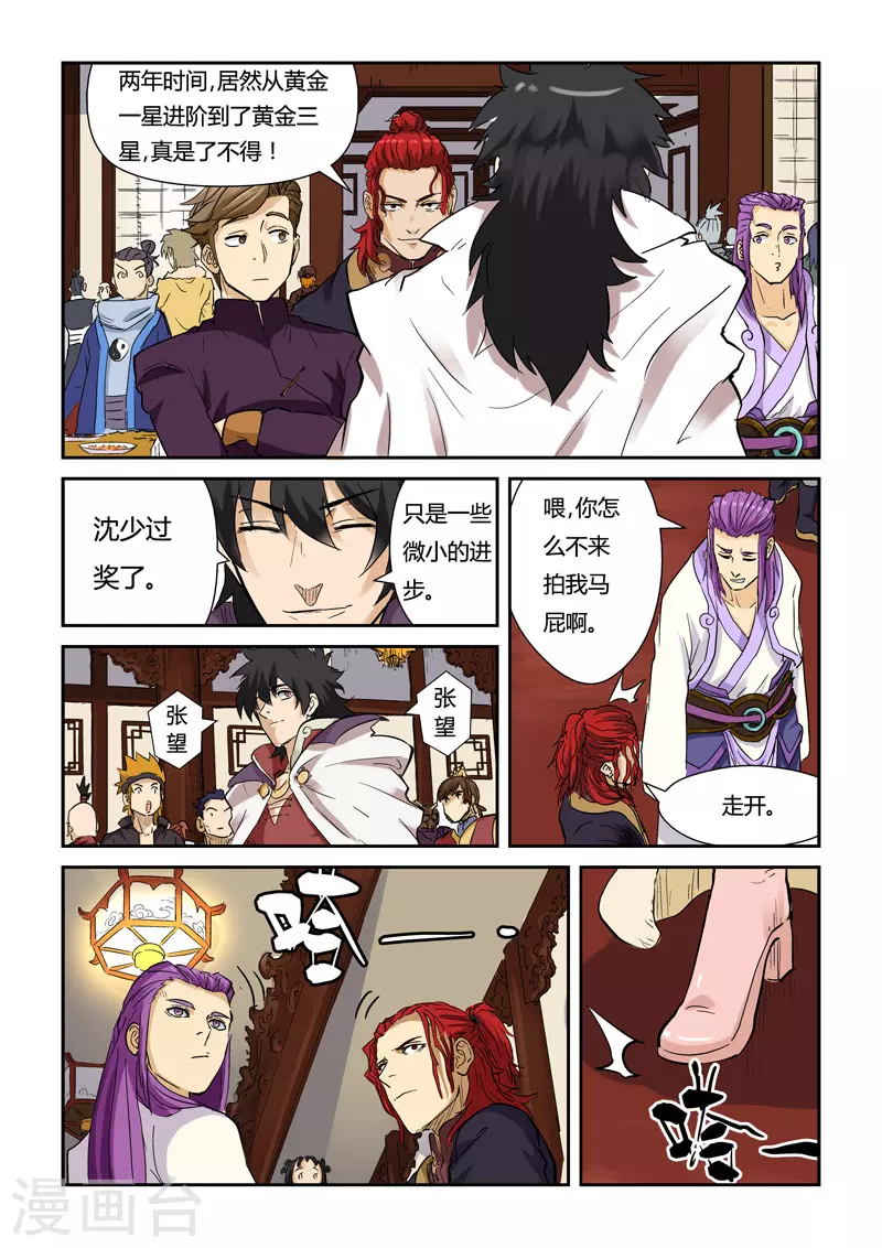 第138话1 聂离驾到！1