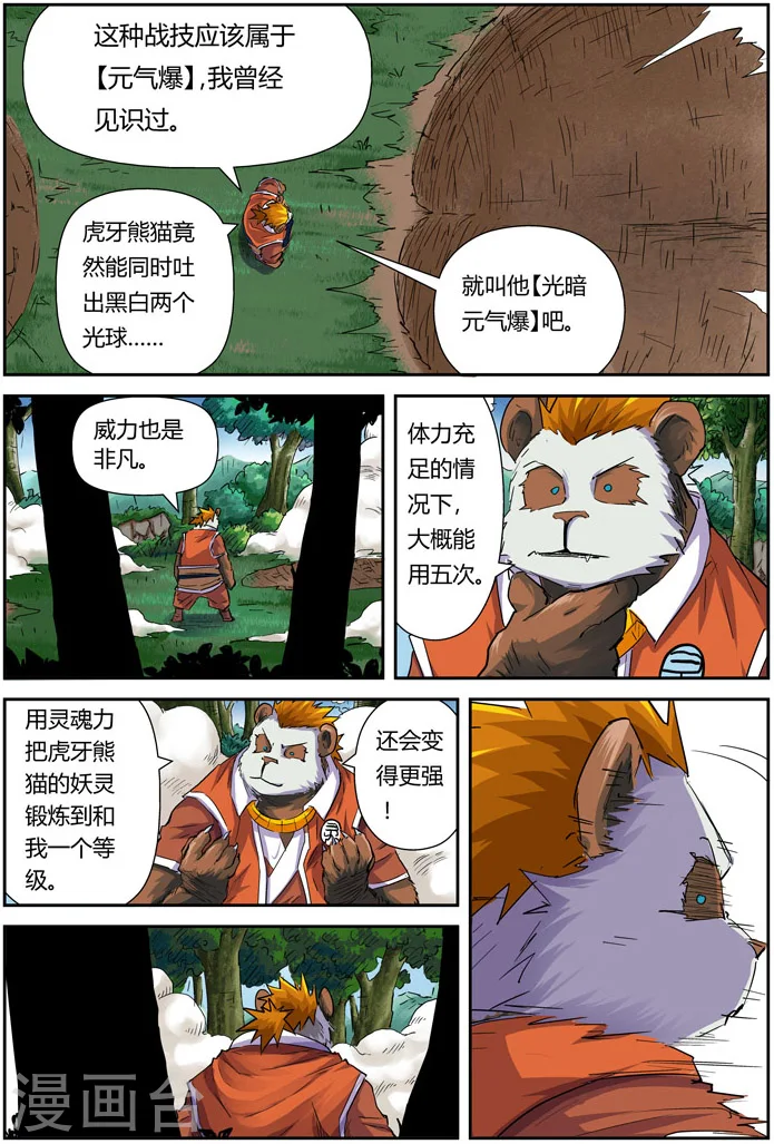 第97话 虎牙熊猫14