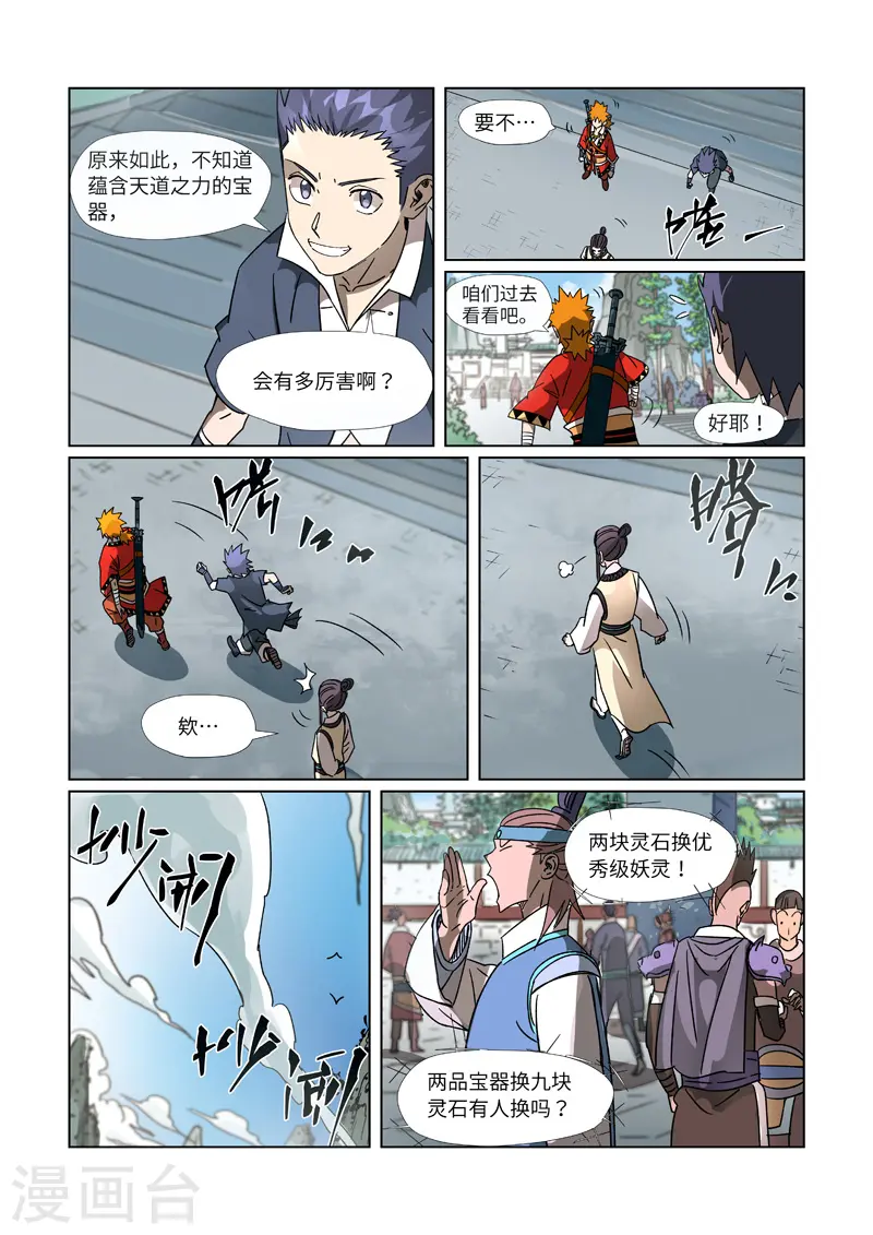 第301话1 关于灵石6