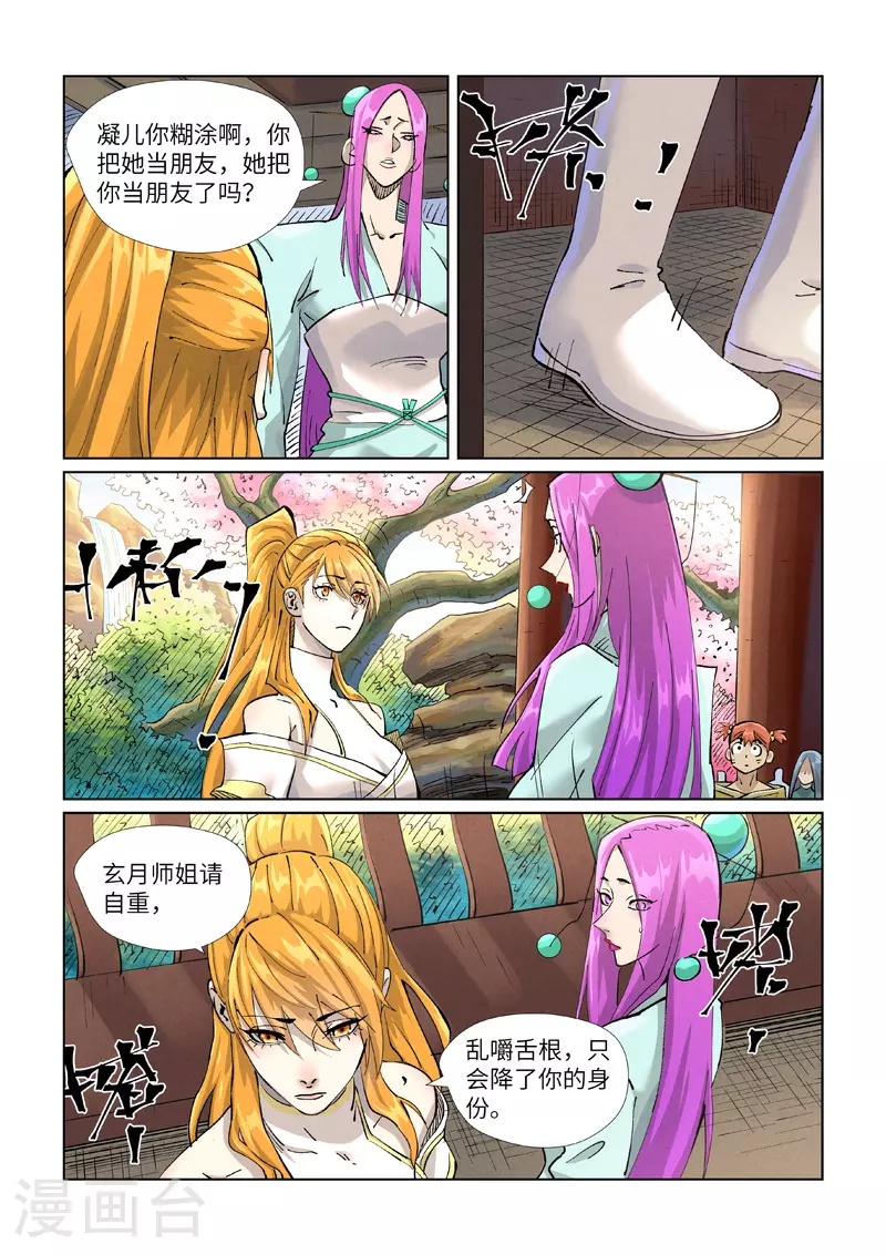 第433话1 天音神宗1