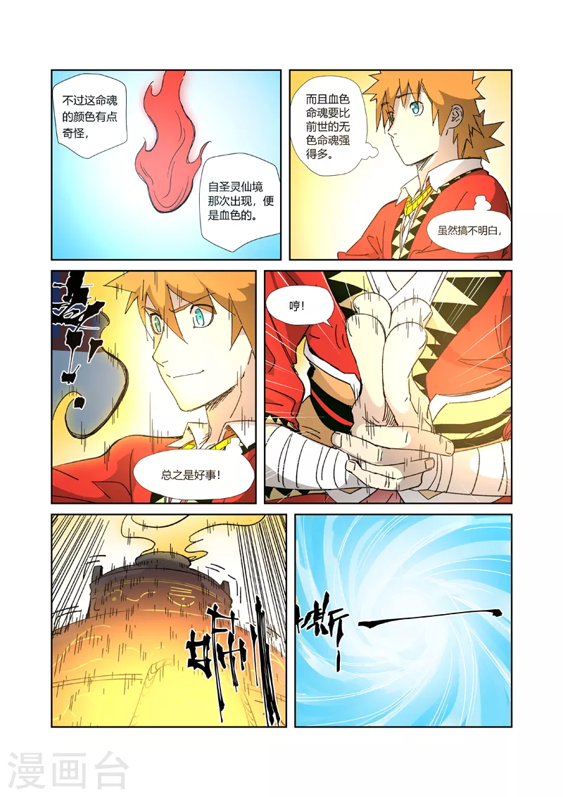第333话1 圣血翼蛟7