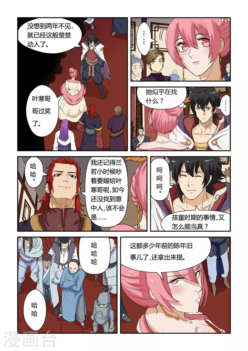 第138话1 聂离驾到！4