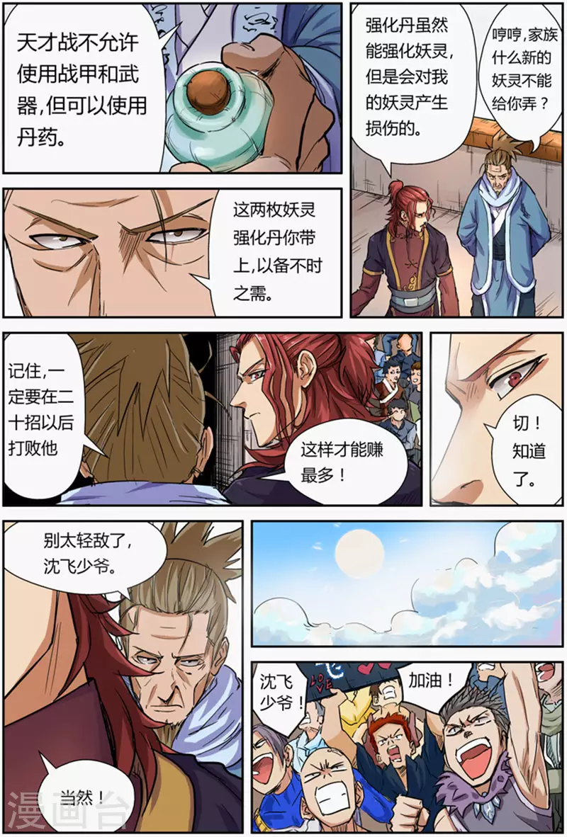 第101话 雷霆重击7