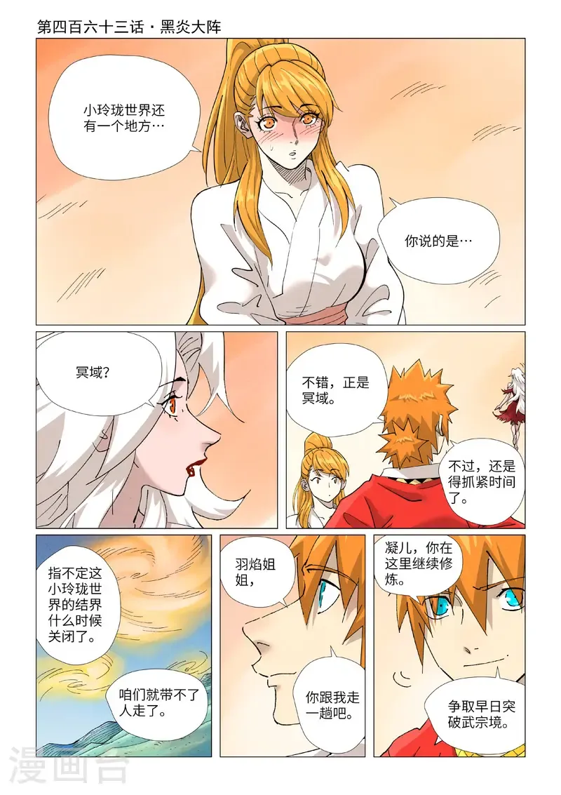 第463话1 黑炎大阵0