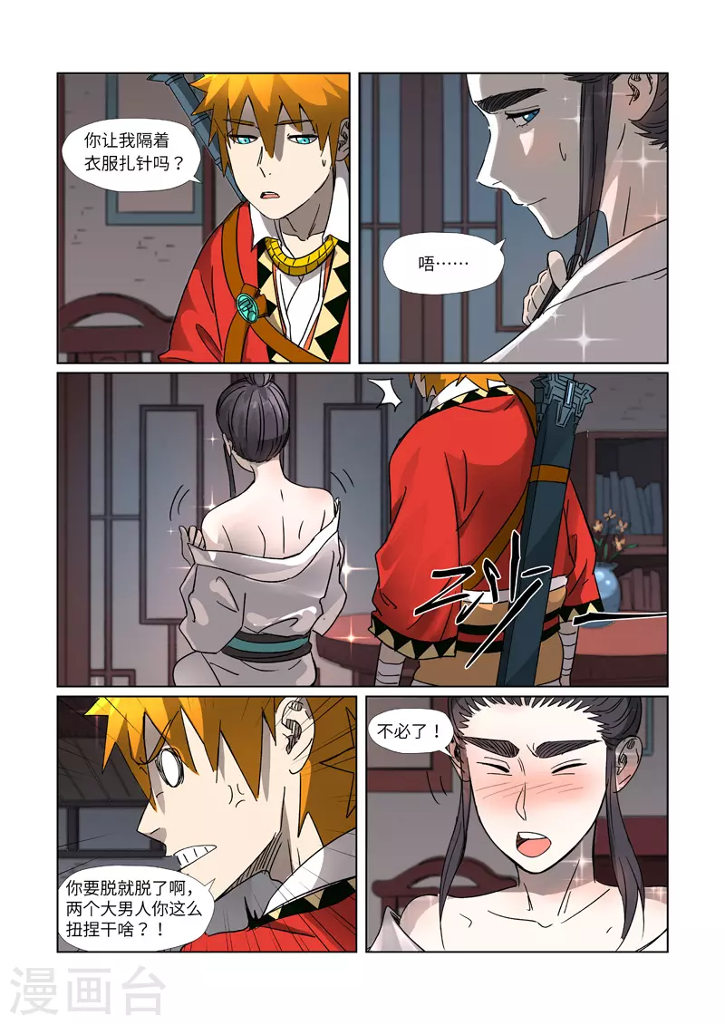 第303话2 要扎针！4