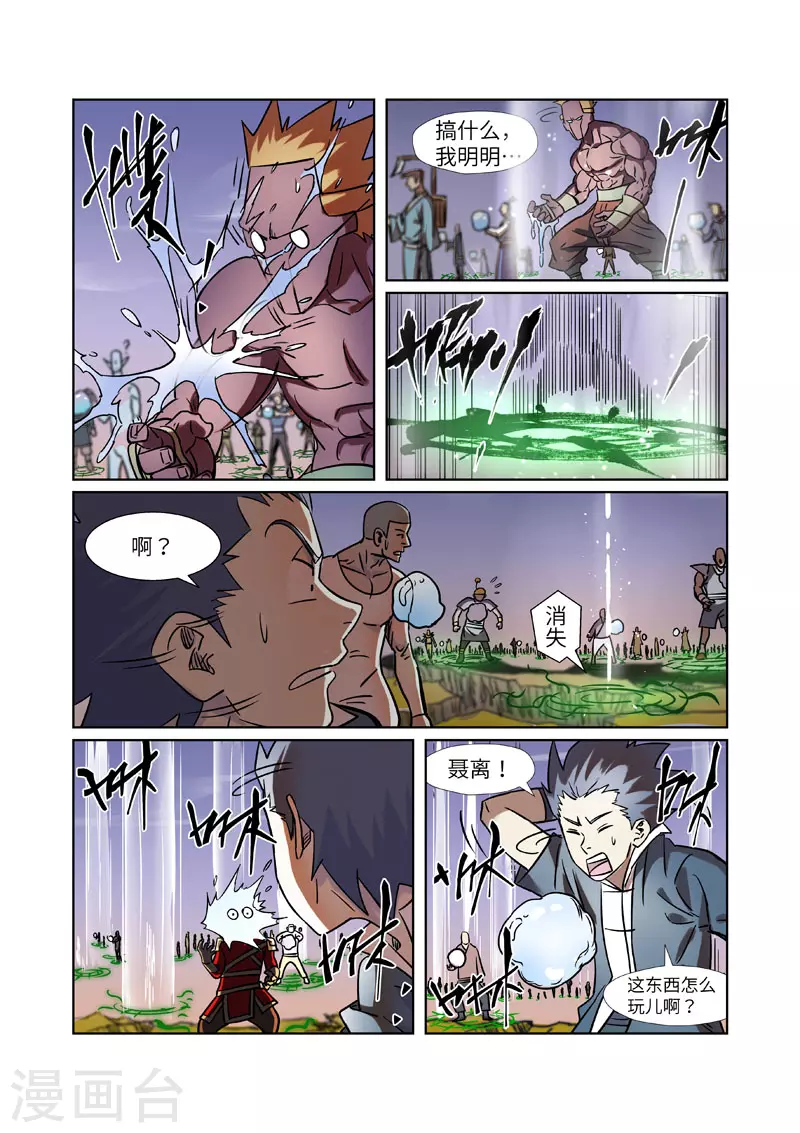 第275话1 倒影之球5