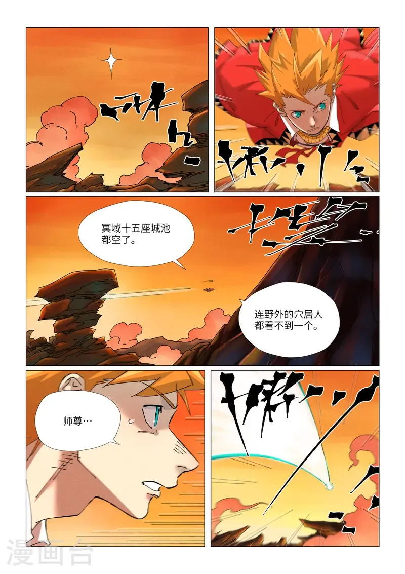 第463话1 黑炎大阵5