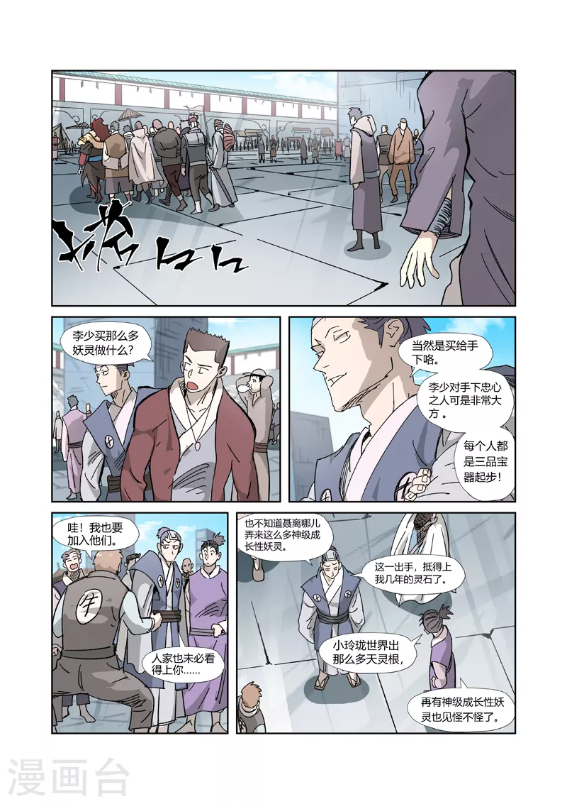 第328话1 卖妖灵5