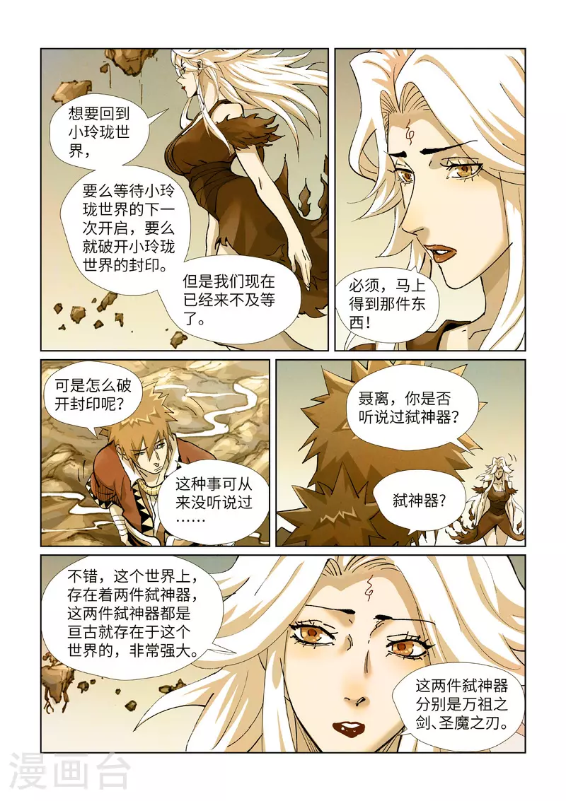 第432话2 弑神器？1