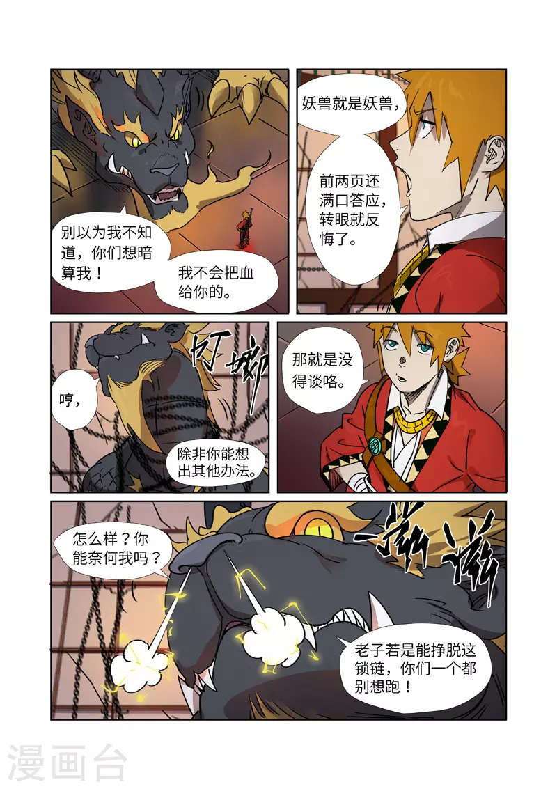 第278话1 灵魂法印8