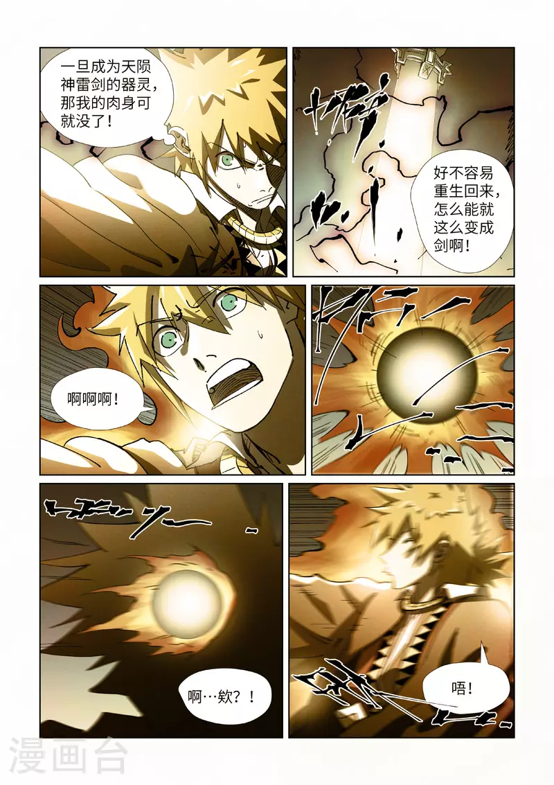 第437话2 被雷劈了2