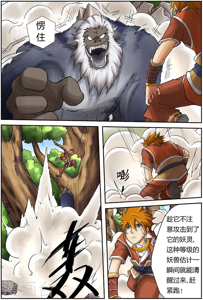 第57话 林间追逐2