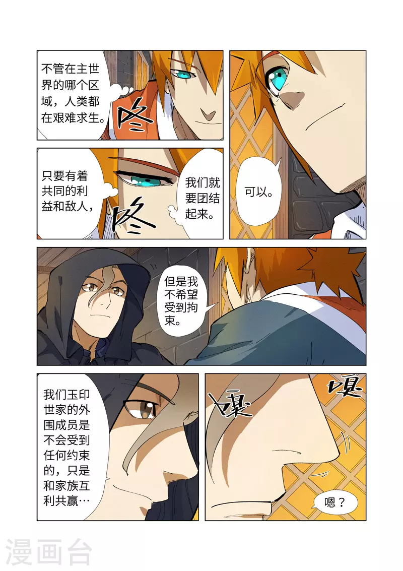 第231话1 加入玉印家族7