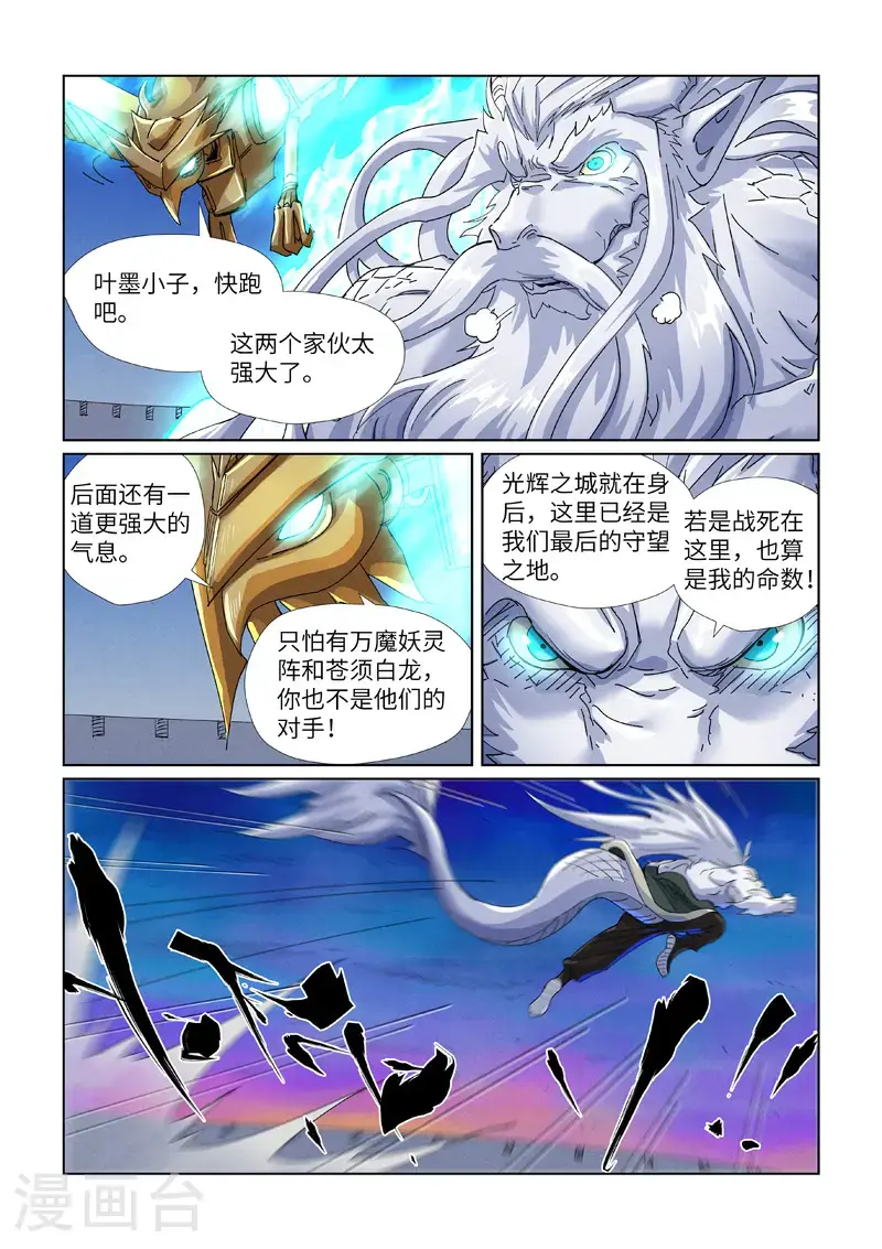 第450话2 光辉之城危机再临6