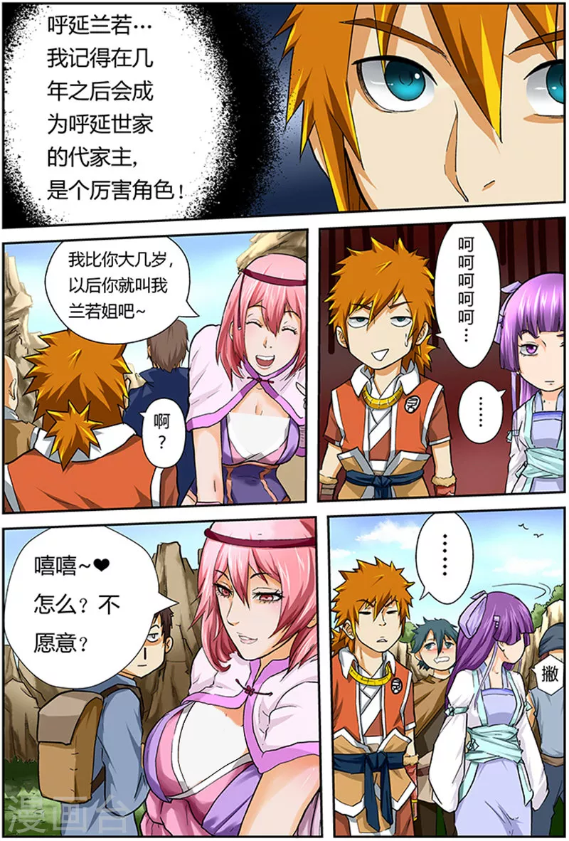 第44话 呼延兰若！8